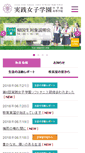 Mobile Screenshot of hs.jissen.ac.jp